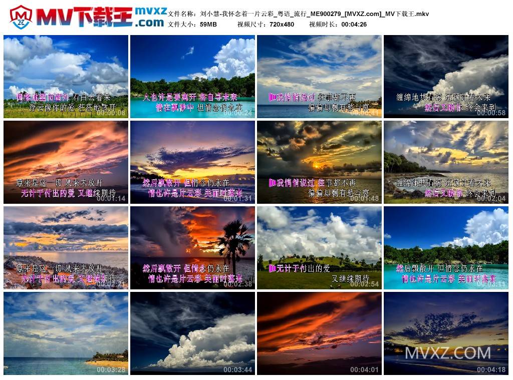 刘小慧-我怀念着一片云彩_粤语_流行_ME900279